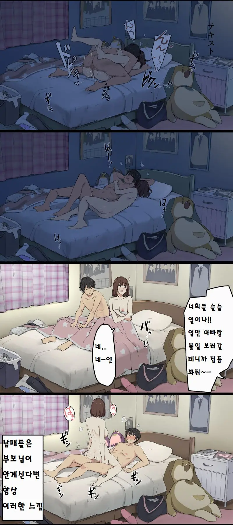 Oya Ga Mitenai Kan Ni Sex Shiteru Shitei, H Scene Append Ver